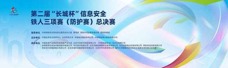 長城杯2024決賽時間