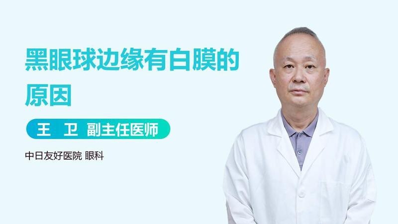 黑龍睛眼睛出現白膜