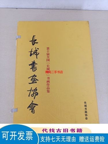 第五屆全國長城杯書畫作品