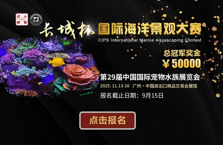 中國(guó)國(guó)際寵物水族展覽會(huì)CIPS