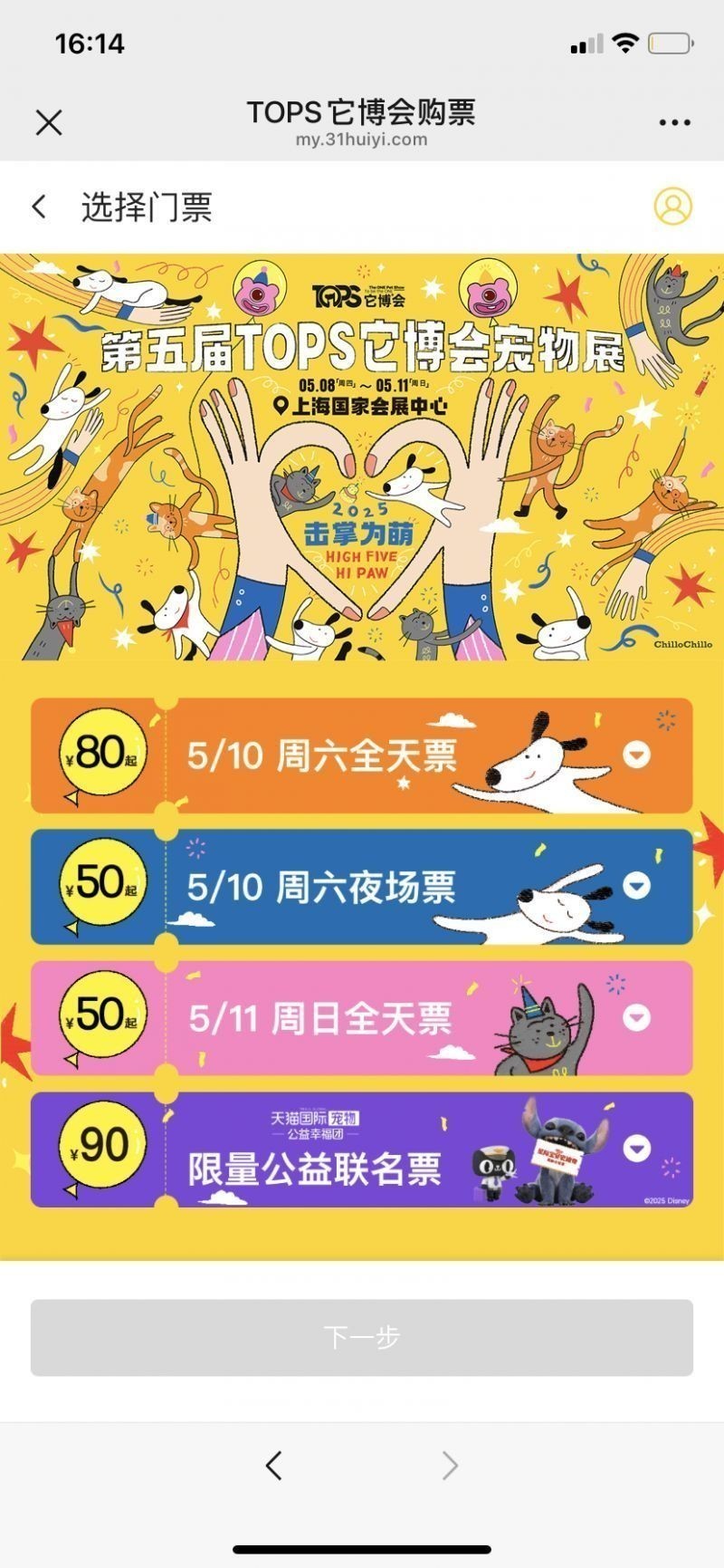 如何獲取寵物博覽會的門票？