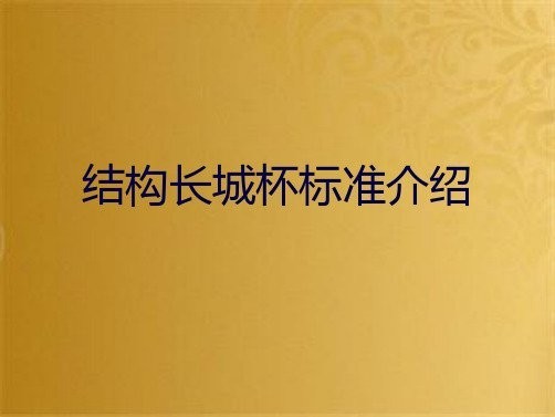 能提供更多關于長城杯的信息嗎？