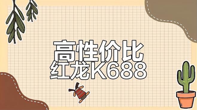 紅龍鍵盤的RGB背光效果如何？