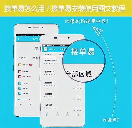 如何加入萬師傅接單