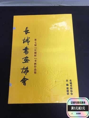 第四屆全國長城杯