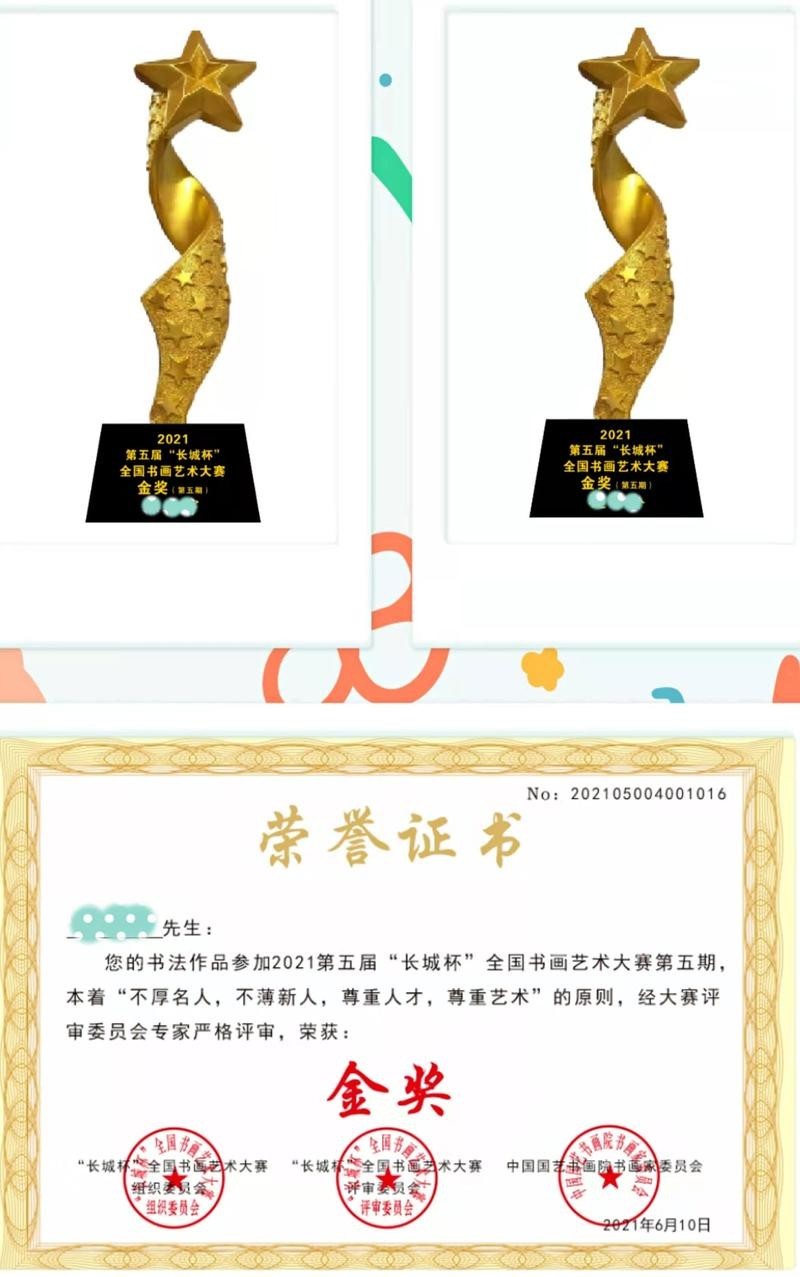 第五屆全國長城杯書畫作品集