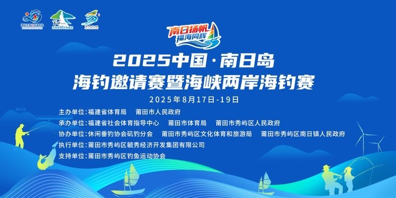 2025年還有哪些海釣錦標(biāo)賽？