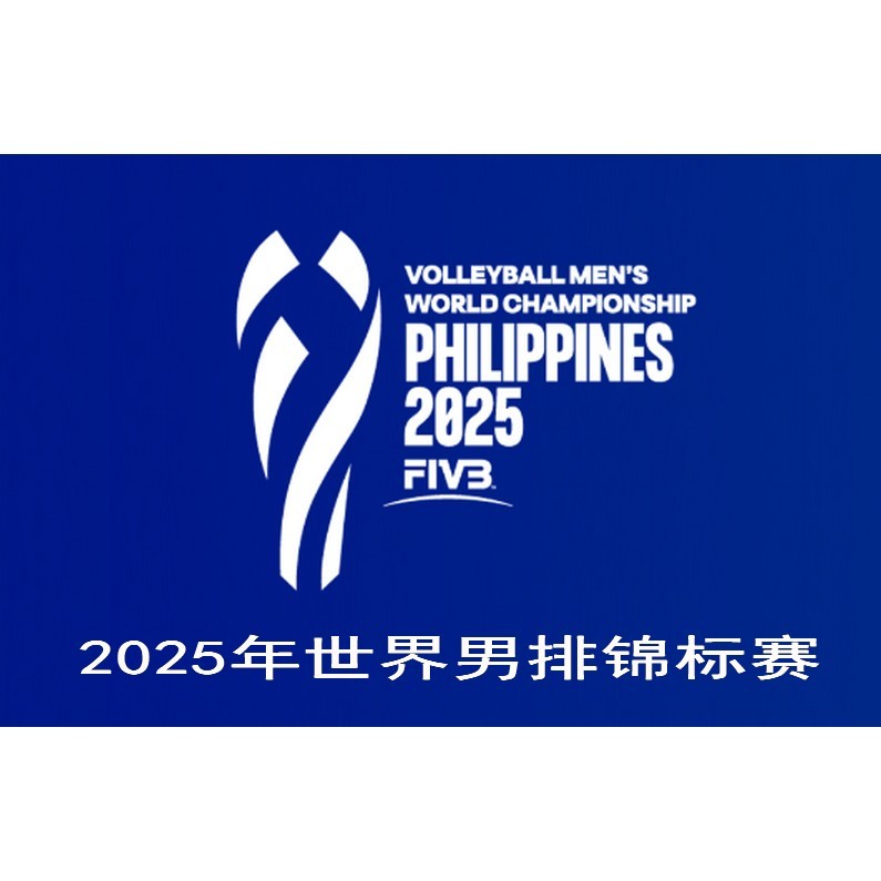 2025年世錦賽的賽程安排