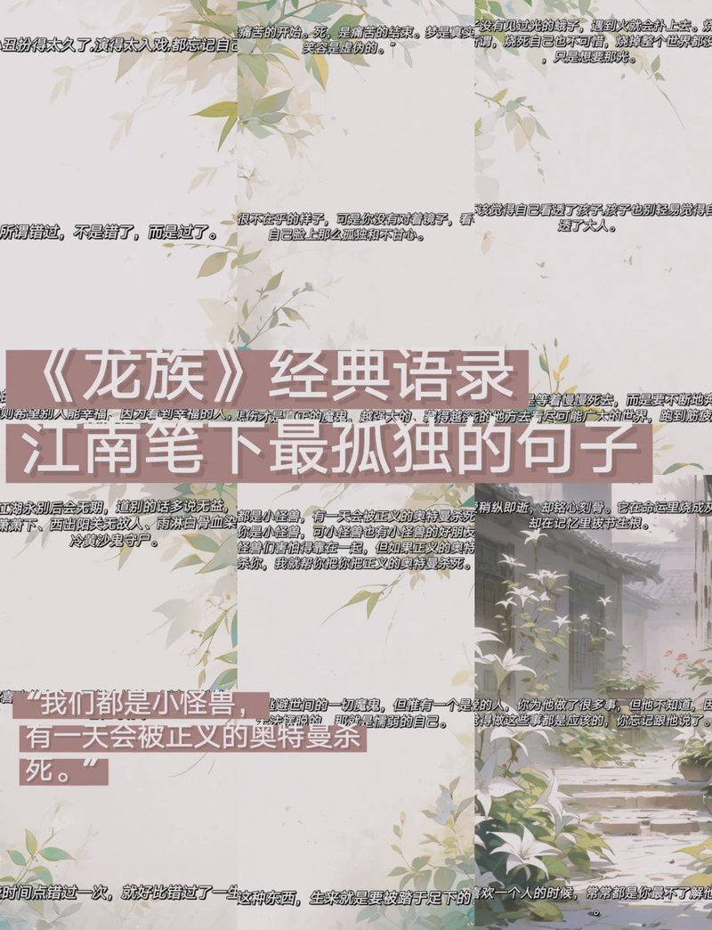 《龍族》中哪句臺詞最感人？