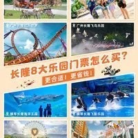長隆優惠門票政策