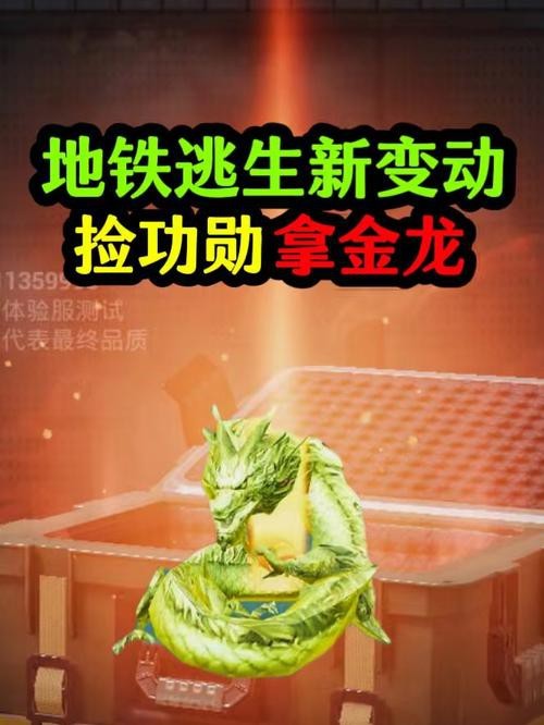 地鐵逃生金龍圖片