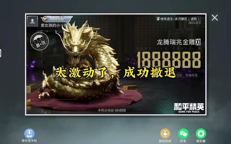 地鐵逃生金龍圖片