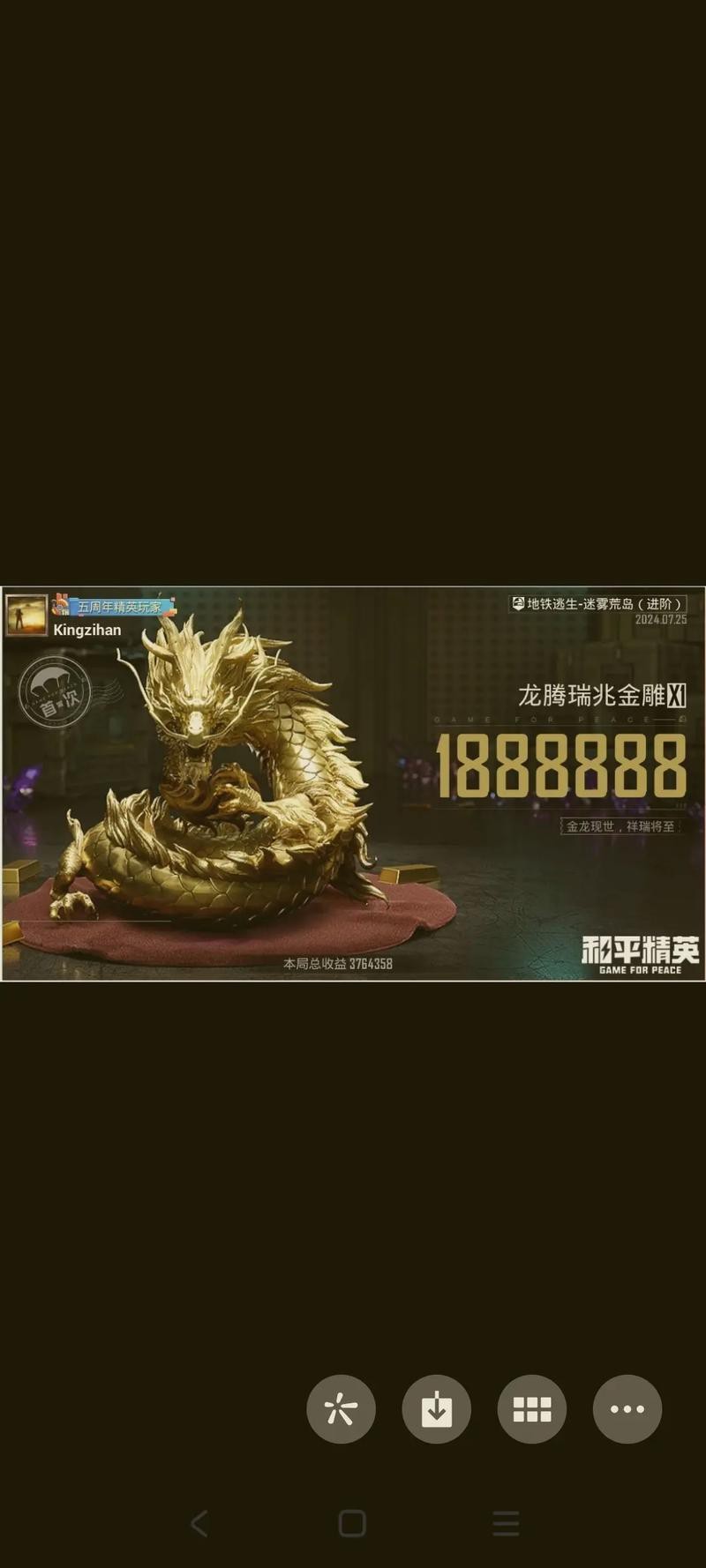 地鐵逃生金龍圖片