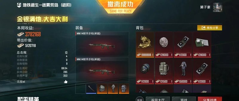 地鐵逃生金龍圖片
