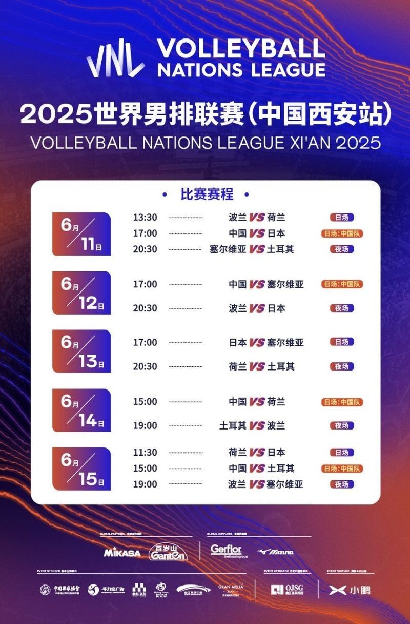 賽事的具體賽程安排