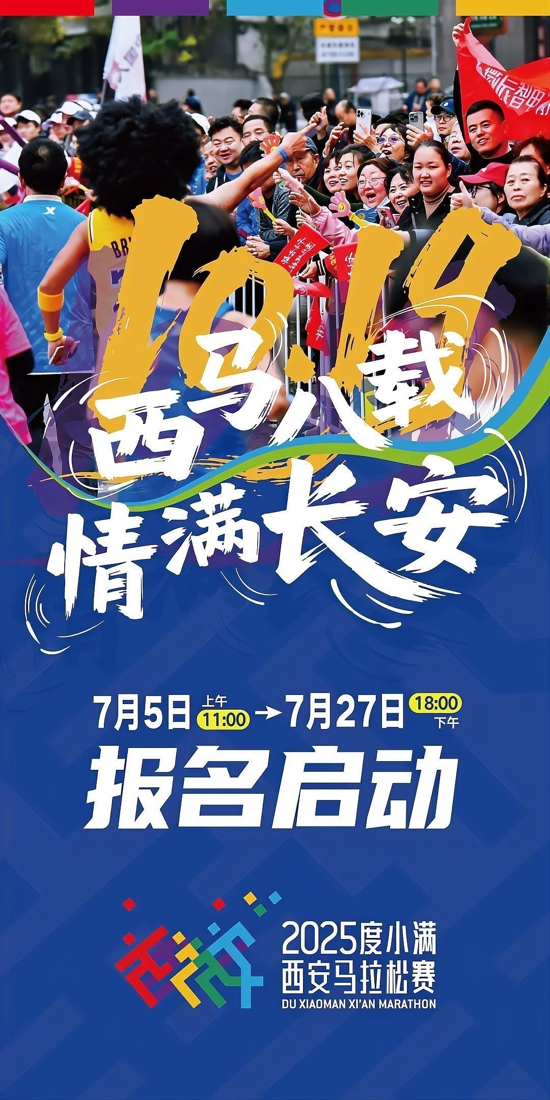 賽事的具體賽程安排