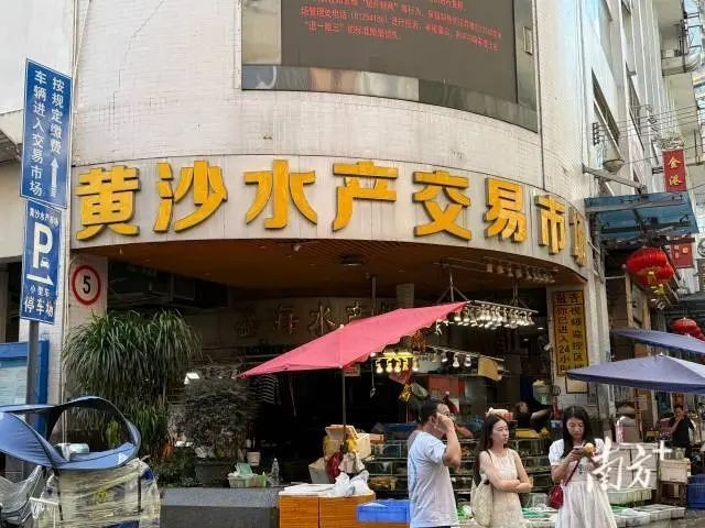 黃沙水產交易市場何時搬遷完成？