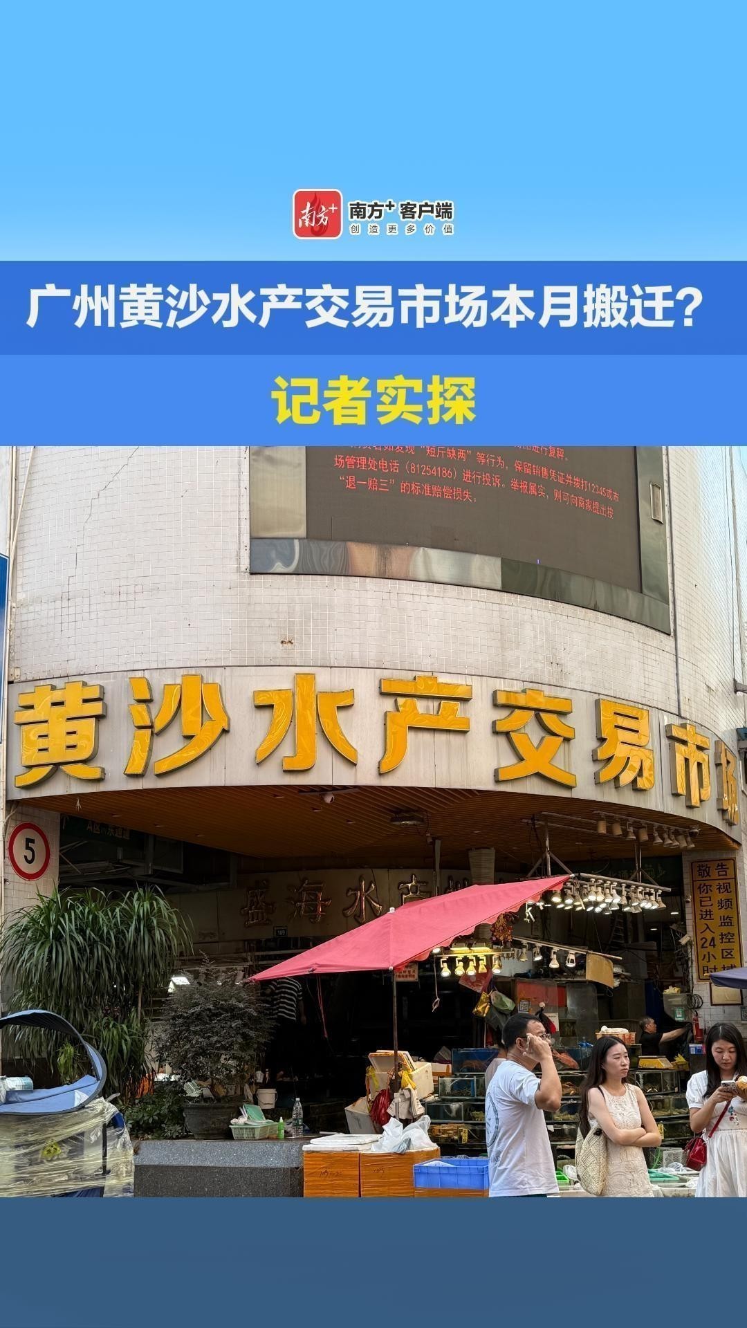 黃沙水產交易市場何時搬遷完成？