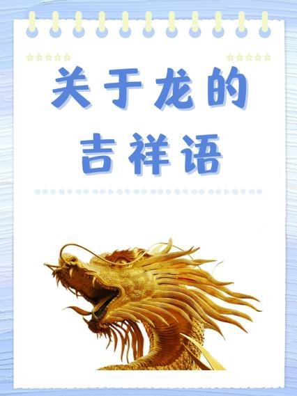 吉祥龍圖片