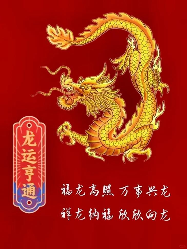 吉祥龍圖片