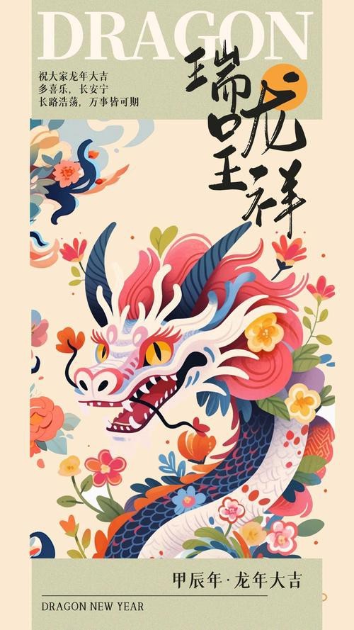 吉祥龍圖片