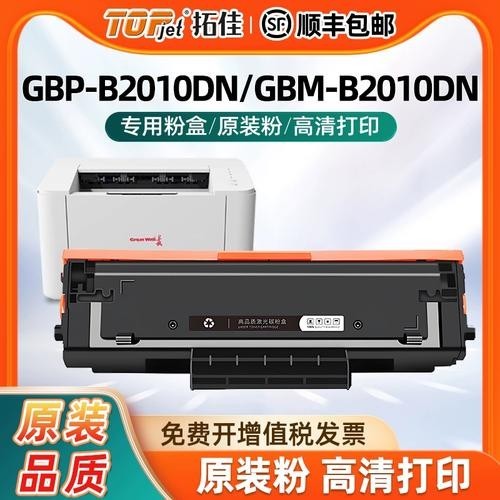 長城202DNW的耗材價格是多少？