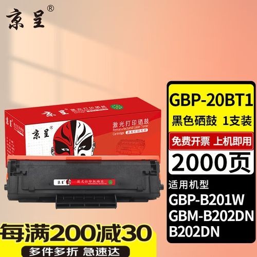 長城202DNW的耗材價格是多少？