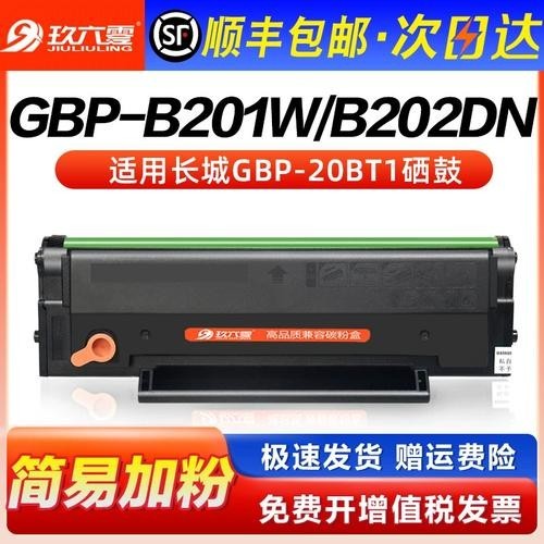 長城202DNW的耗材價格是多少？