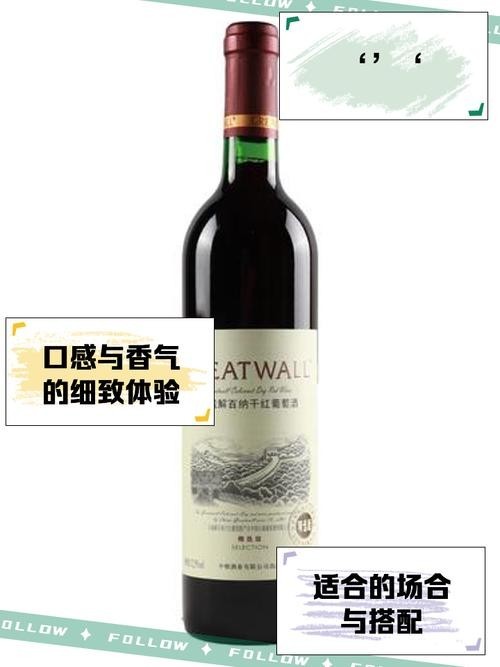 長城紅龍喜干紅葡萄酒的評分如何？