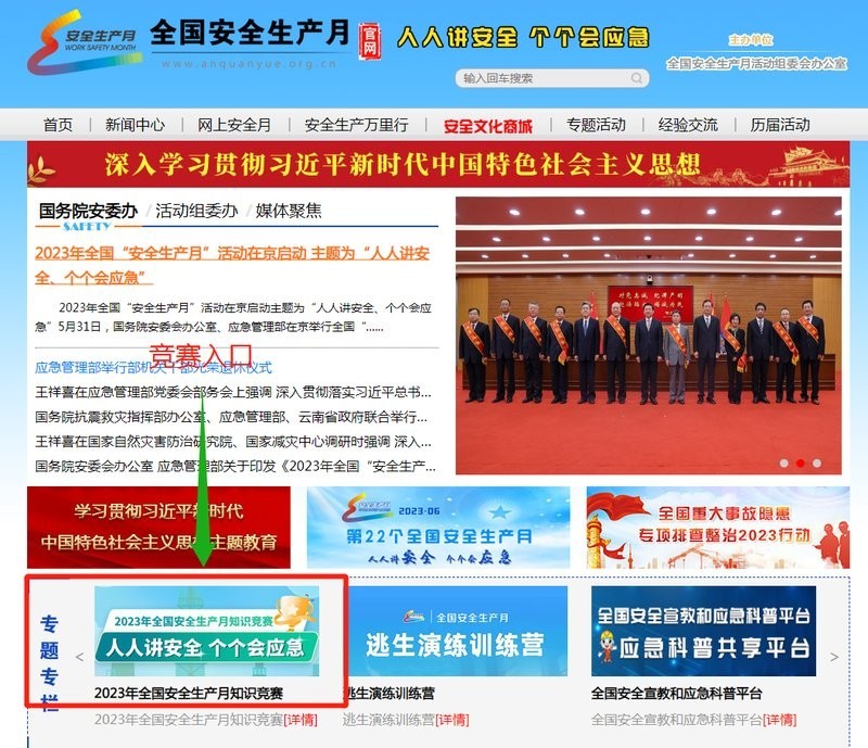 安全知識競賽如何報名？