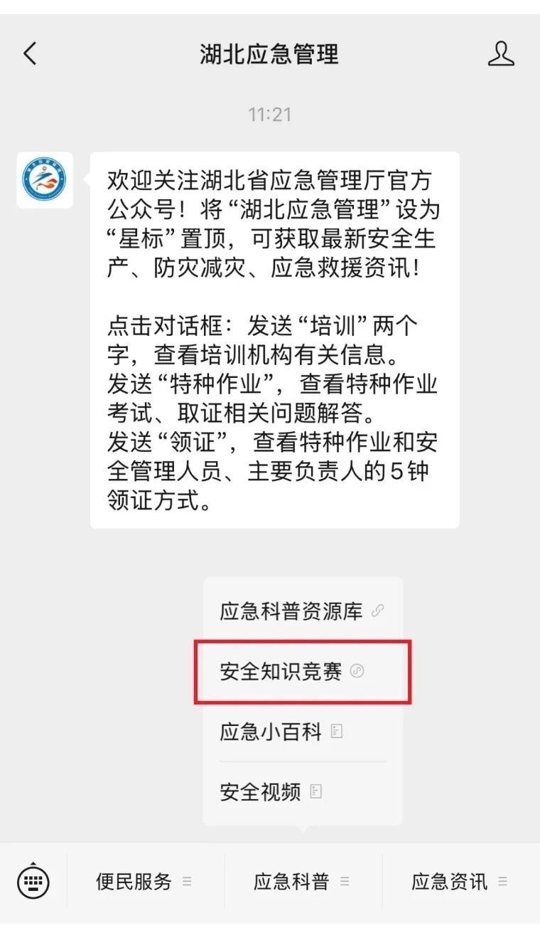 安全知識競賽如何報名？