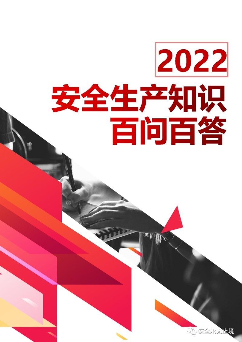 安全知識競賽如何報名？