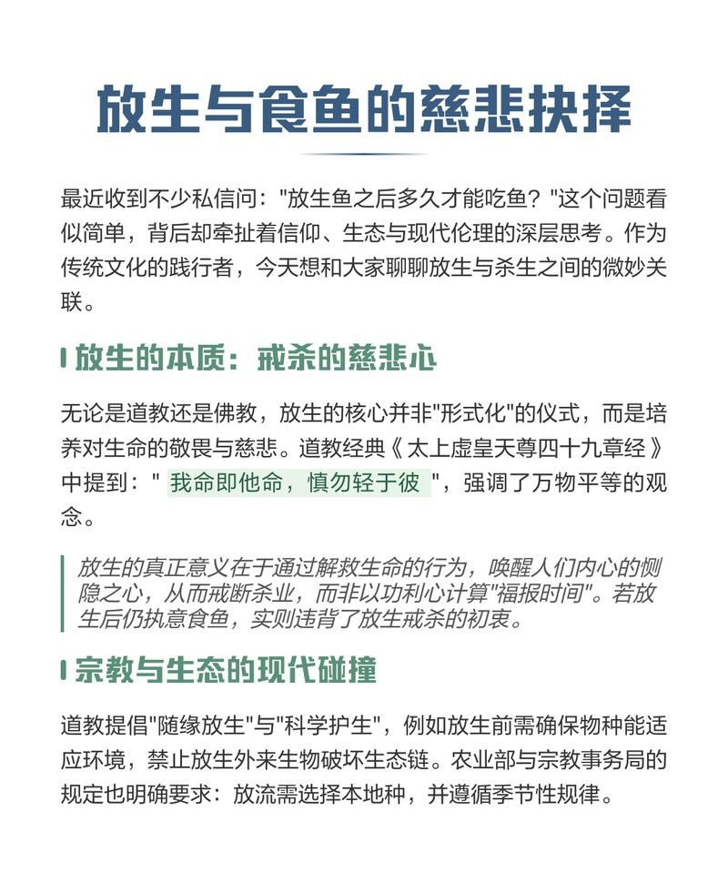 放生過(guò)魚(yú)的人不能再吃魚(yú)嗎