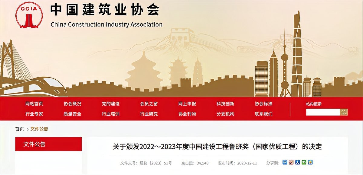 魯班獎有哪些獲獎項目