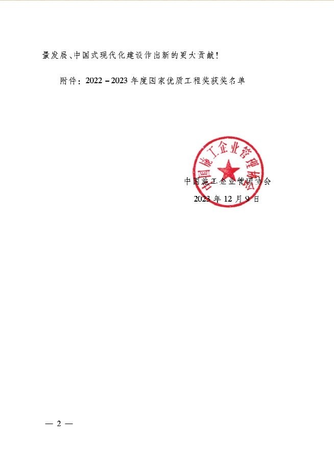 魯班獎有哪些獲獎項目