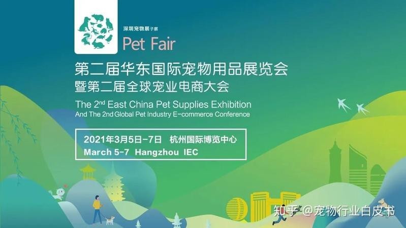 2021年哪個寵物展會規模最大？
