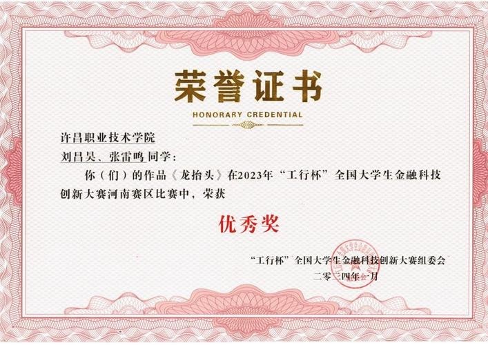 龍杯比賽的獲獎證書樣本 龍杯比賽的獲獎證書樣本 2025長城杯龍魚大賽 第8張