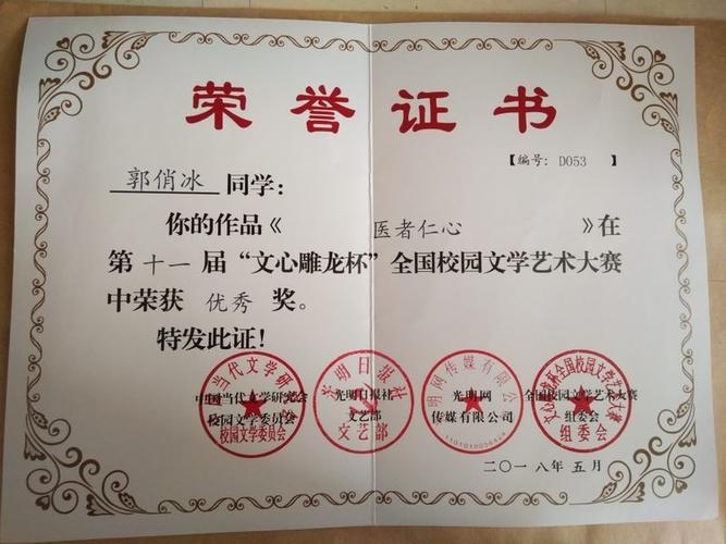 龍杯比賽的獲獎證書樣本 龍杯比賽的獲獎證書樣本 2025長城杯龍魚大賽 第12張