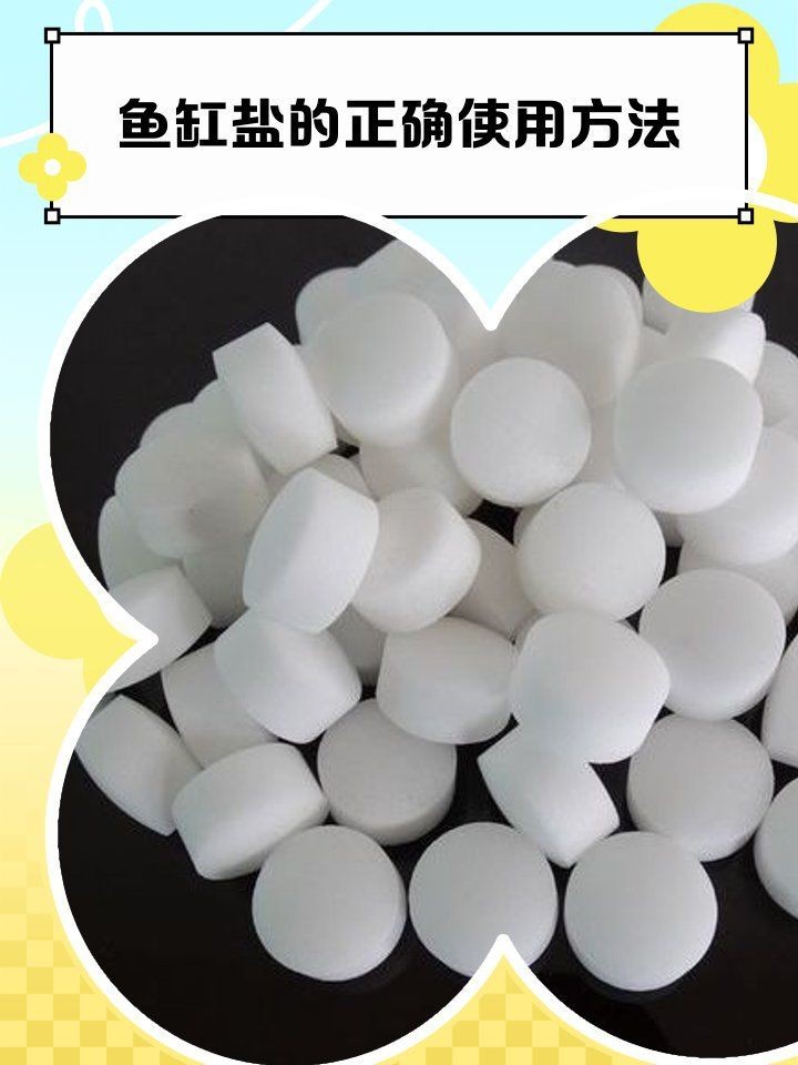 觀賞魚水族鹽說明書