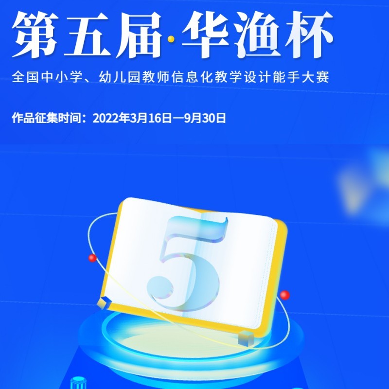 第四屆華漁杯大賽官網