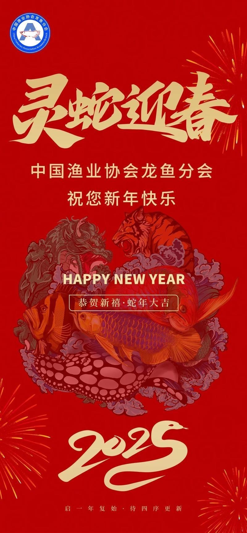 龍魚協會