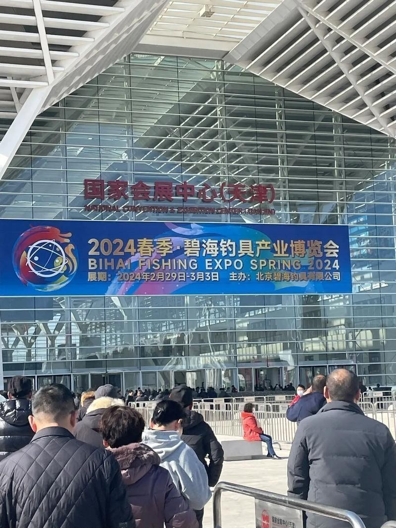 漁具展2024