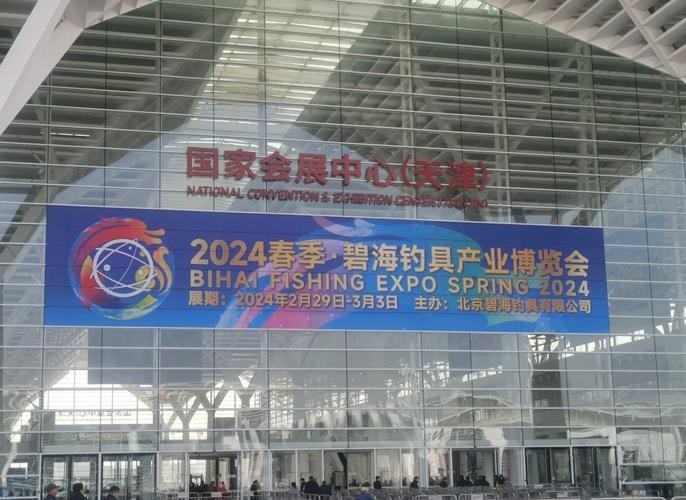 漁具展2024