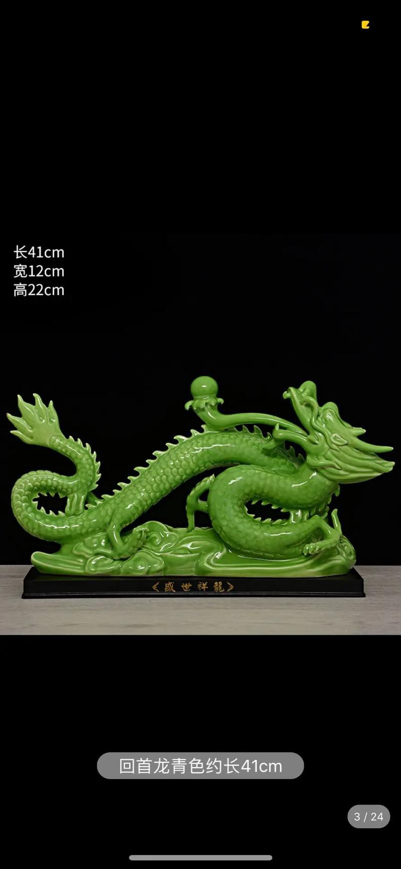 龍工藝品圖片