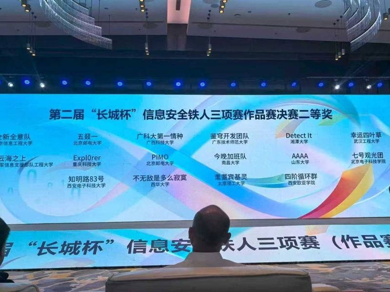 CTF長(zhǎng)城杯時(shí)間