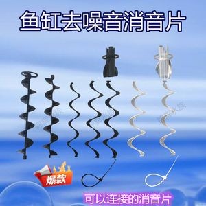 底濾魚缸消音螺旋的設(shè)計：底濾魚缸消音螺旋是一種用360問答魚缸消音螺旋的作用