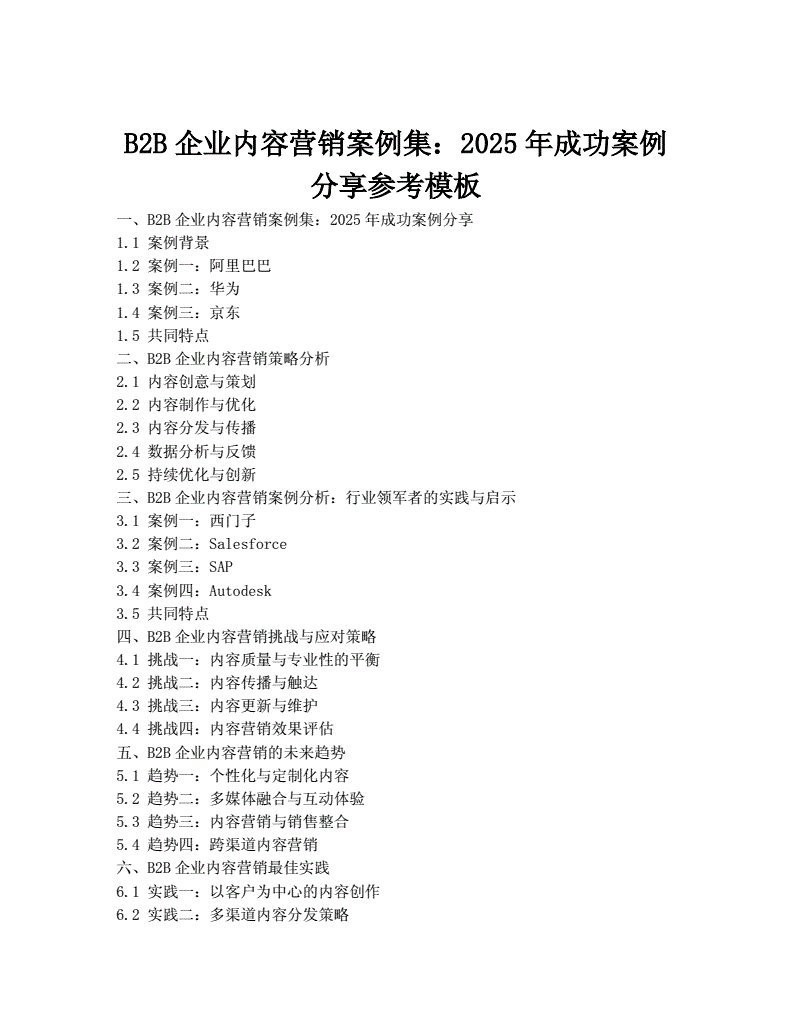 CIPS 2025的B2B貿易對接會如何參與？