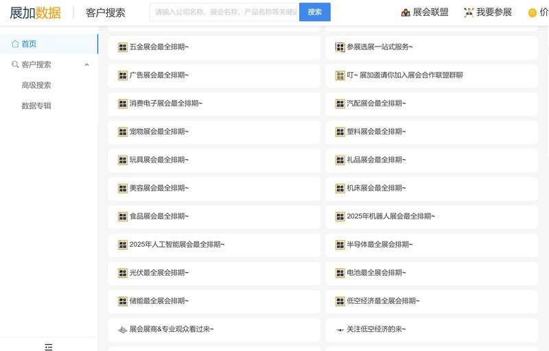 CIPS 2025的B2B貿易對接會如何參與？