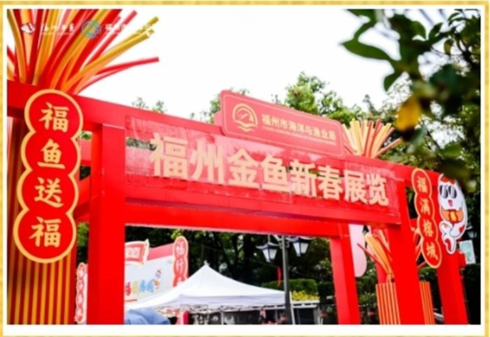 福州金魚展2025
