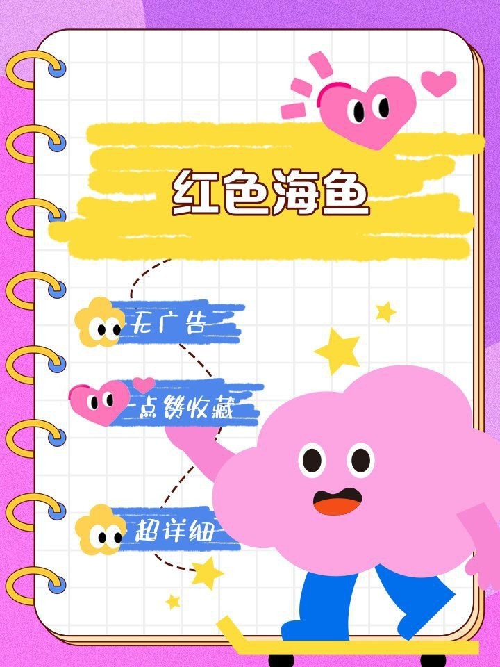 紅色的海魚品種和圖片 紅色的海魚品種和圖片 龍魚論壇 第2張